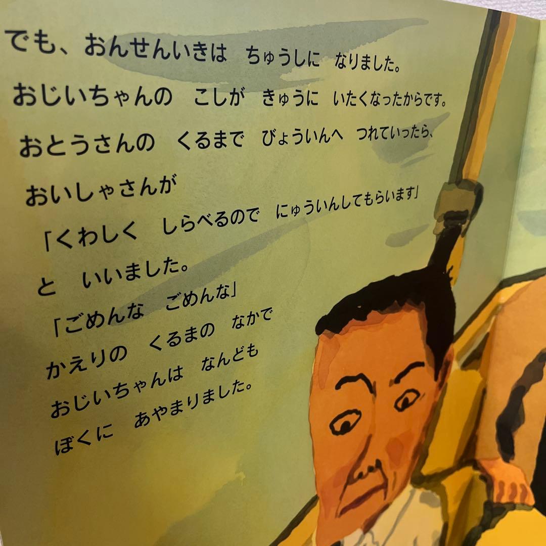 おじいちゃんのごくらくごくらく 大型絵本