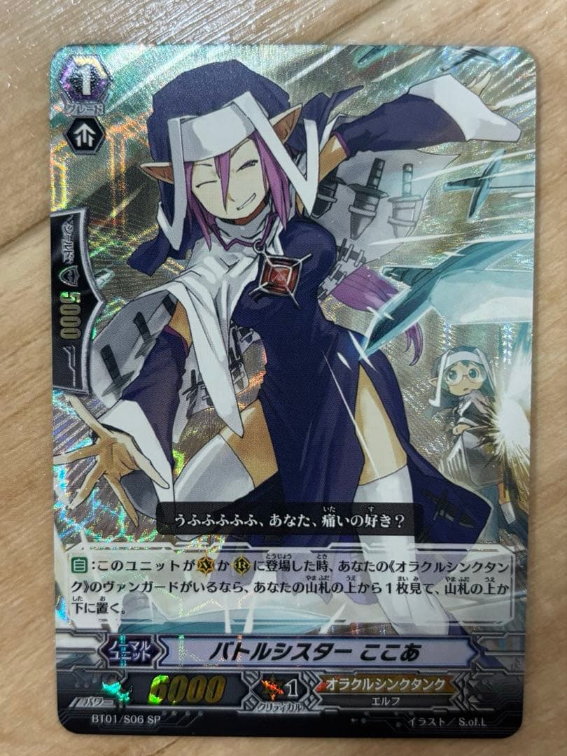 サ*ク様 ヴァンガード 初期SP 22枚セット