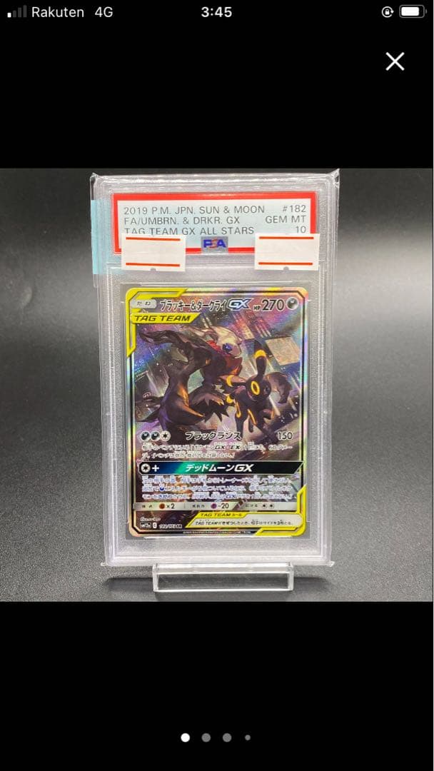 激レアな商品です