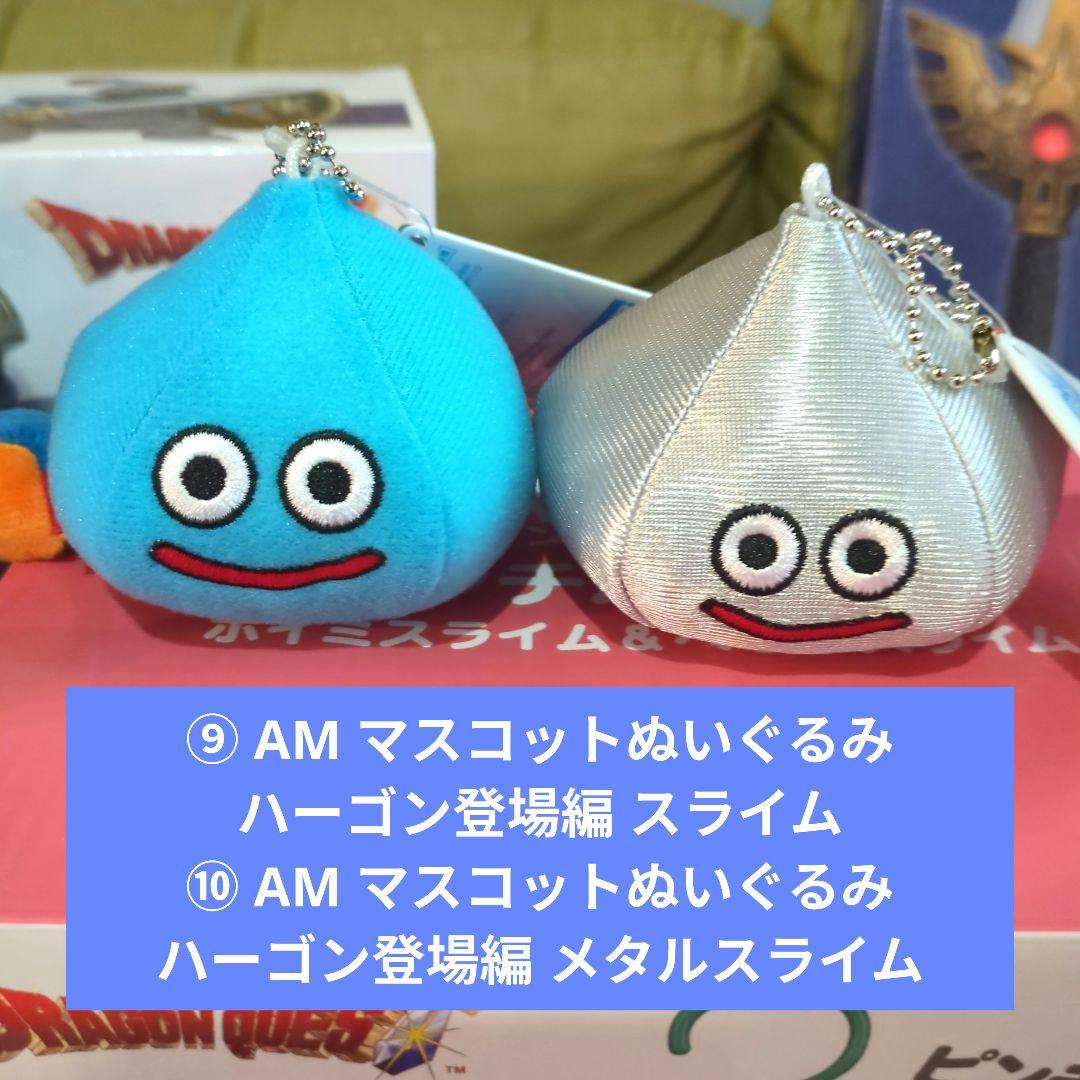 ドラゴンクエスト キャラクターグッズ 13点セット