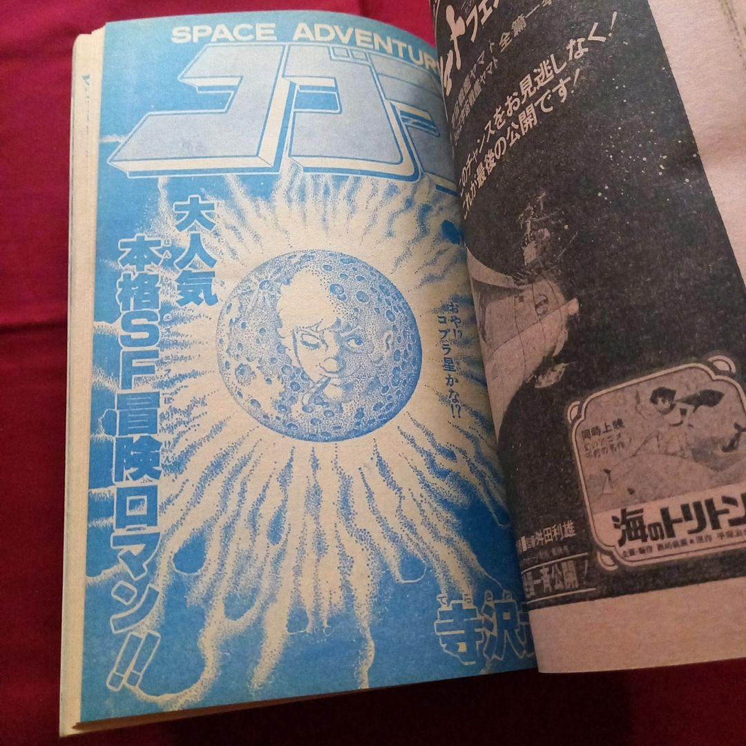 【当時物美品】週刊 少年 ジャンプ 1979年32号 漫画 アニメ