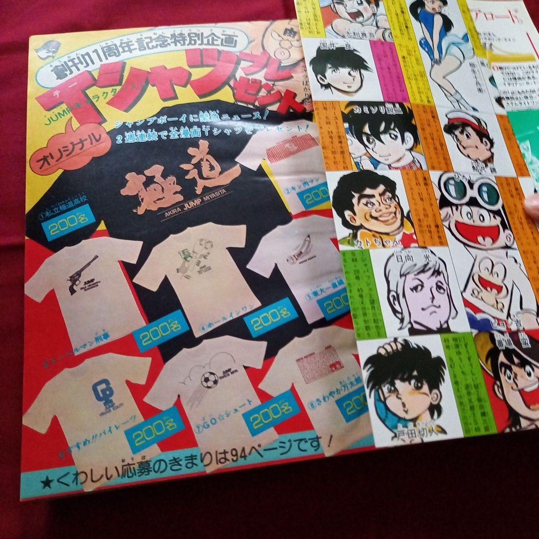 【当時物美品】週刊 少年 ジャンプ 1979年32号 漫画 アニメ