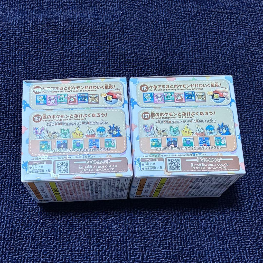 TAKARA TOMY ポケなで モンスターボール 未開封2個セット