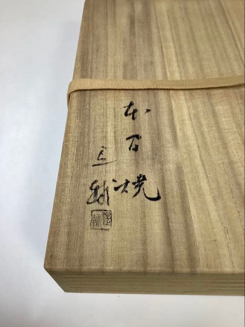 茶道具 古物品 本間焼 菓子器 赤 四方 角 池田退輔 木箱入