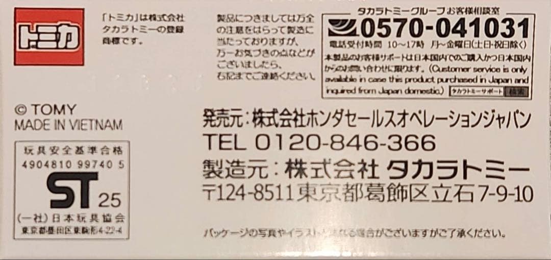 トミカ HONDA Hello Kitty スーパーカブ 限定 10個まとめ売り