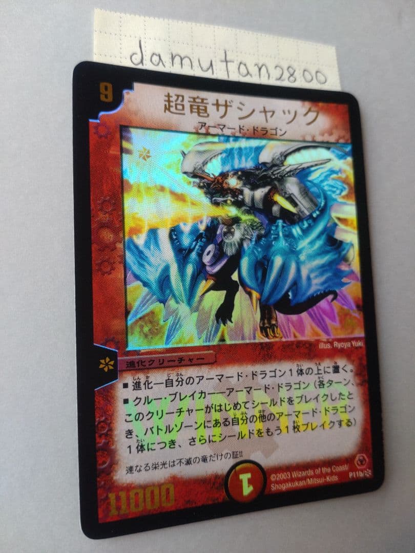 【デュエルマスターズ】超竜ザシャック WINNER ホイル 美品 ワンオーナー品