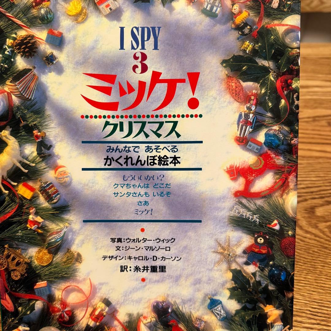 チャレンジ ミッケ! ミッケ　まとめ売り　セット 全16冊セット　人気絵本