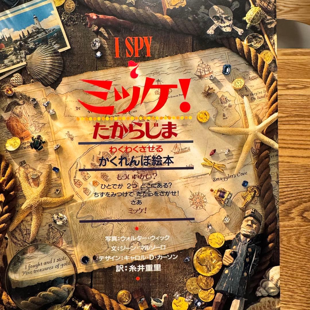 チャレンジ ミッケ! ミッケ　まとめ売り　セット 全16冊セット　人気絵本