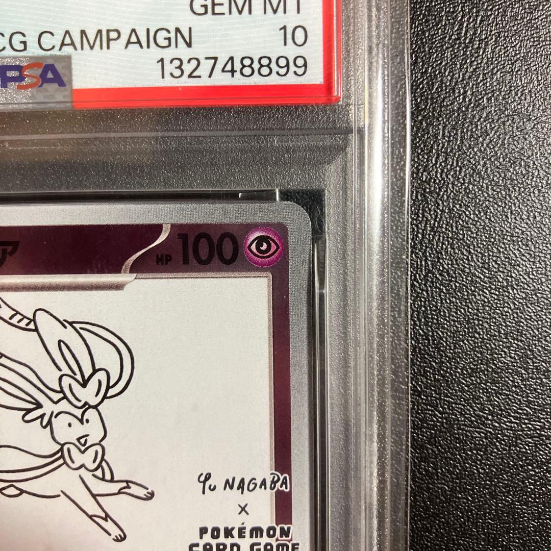 ポケモンカード　ニンフィア nagaba 長場　PSA10