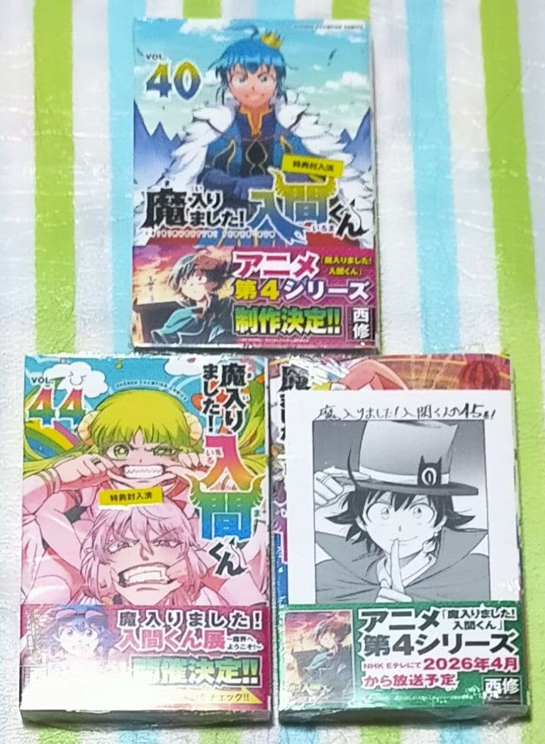 「魔入りました!入間くん 1〜45巻+ 放課後の!入間くん 1巻 計46冊」②