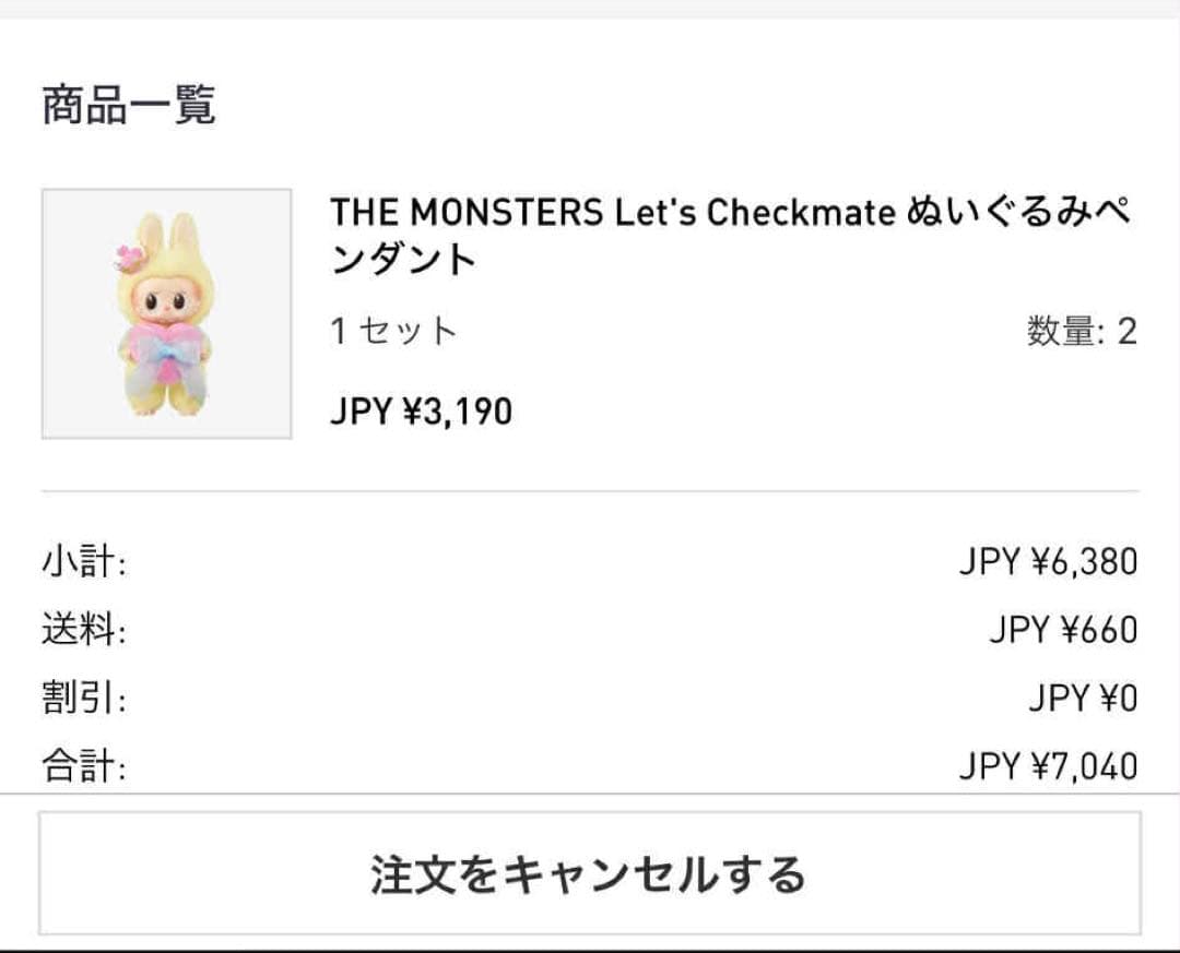 THE MONSTERS Let's Checkmate ぬいぐるみ　2点