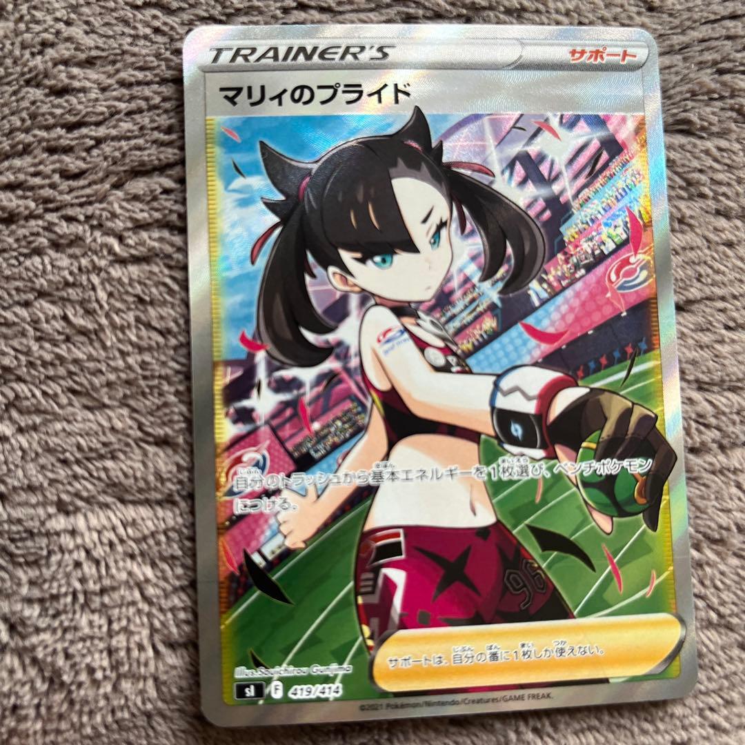 ポケモンカード　マリィのプライドSR
