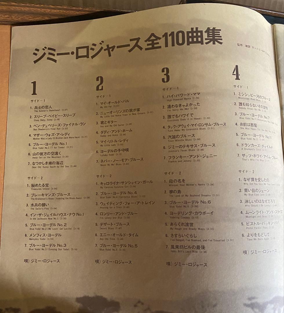 ジミー・ロジャース 110コレクション