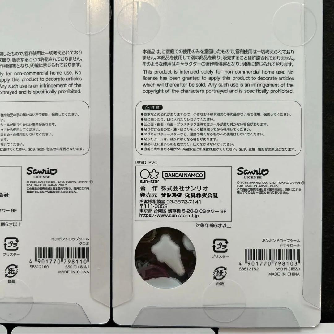 正規品　サンリオ ボンボンドロップシール 7枚セット