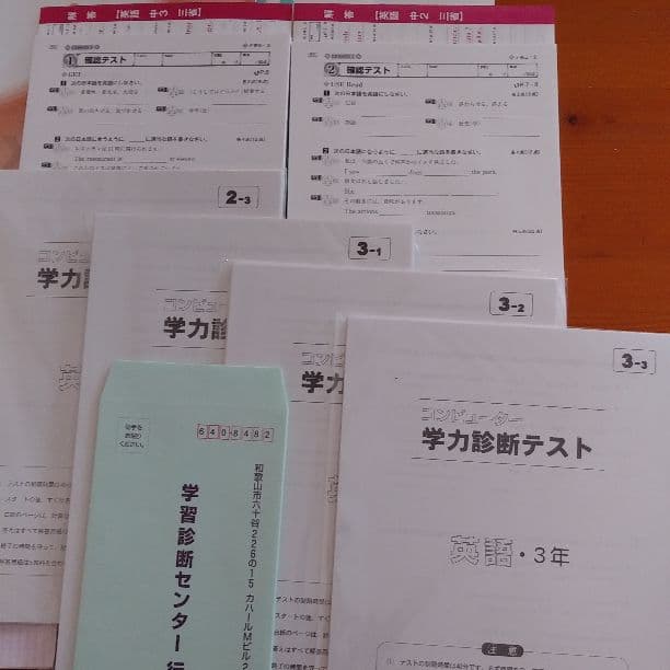 中学生　高校受験対策　教材