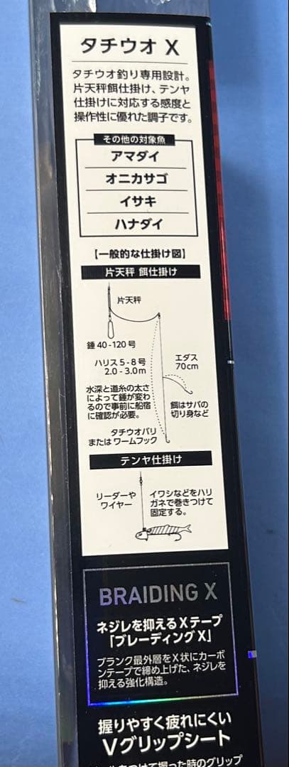 〈タチウオ1回使用〉DAIWA TACHIUO X M-180 船竿