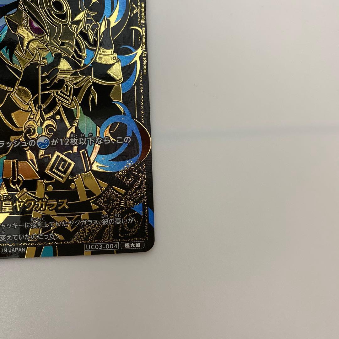 開運コロシアム 極大吉 運皇帝 極大凶 凶皇ヤクガラス