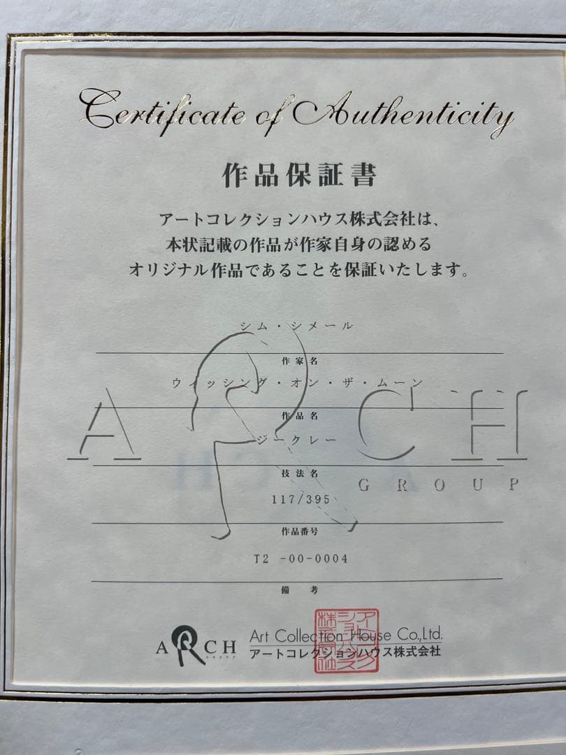 シム・シメール ウィッシング・オン・ザ・ムーン　アクリル画 証明書付