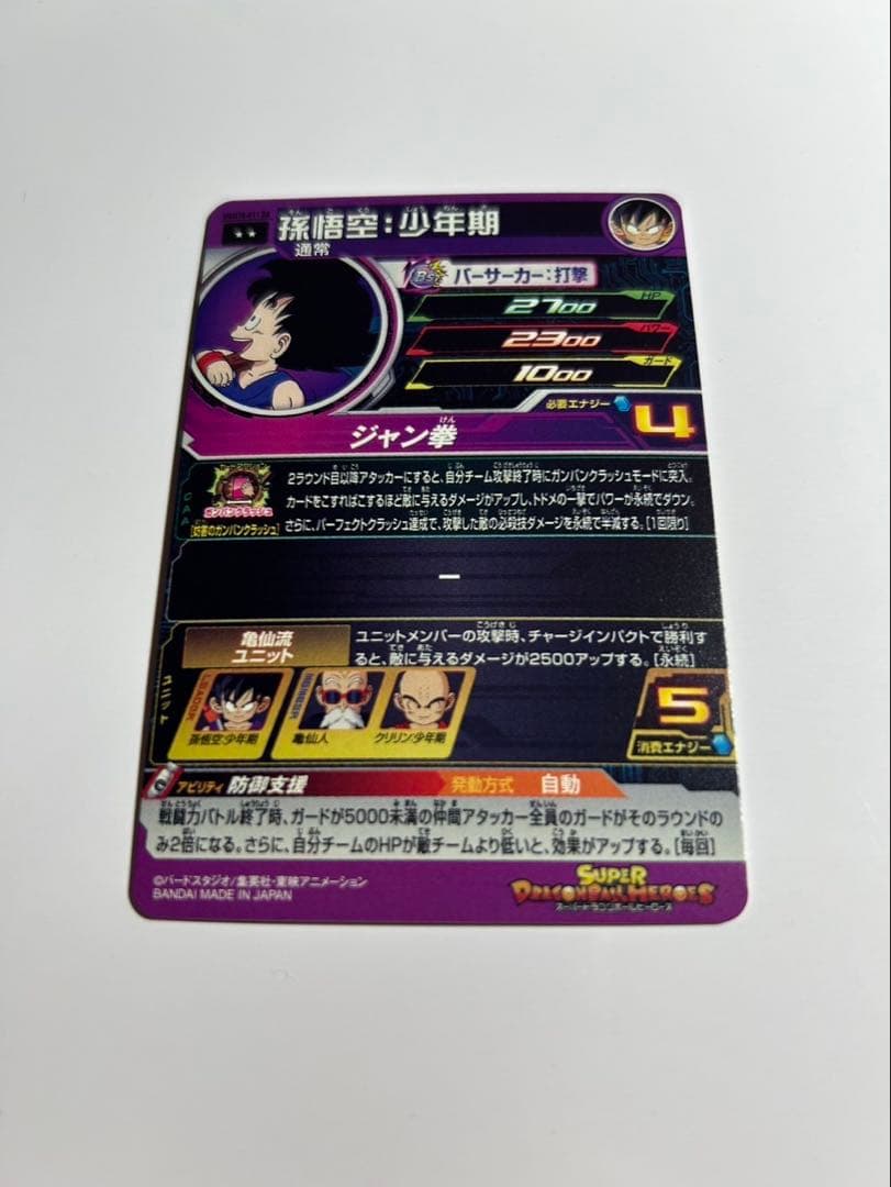 【美品最安価】スーパードラゴンボールヒーローズ　UGM10-011 DA