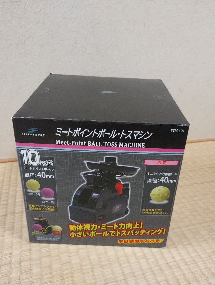 トスマシーンセット