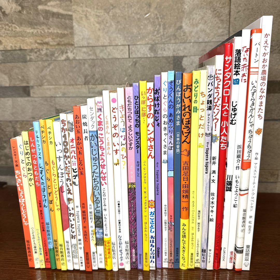 【幼児〜低学年向け】定番名作 人気絵本 35冊 福音館 くもん推薦