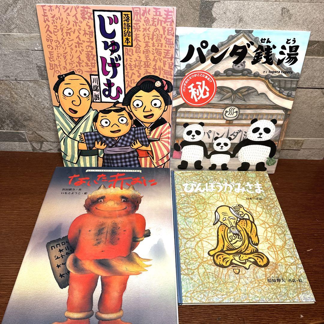 【幼児〜低学年向け】定番名作 人気絵本 35冊 福音館 くもん推薦