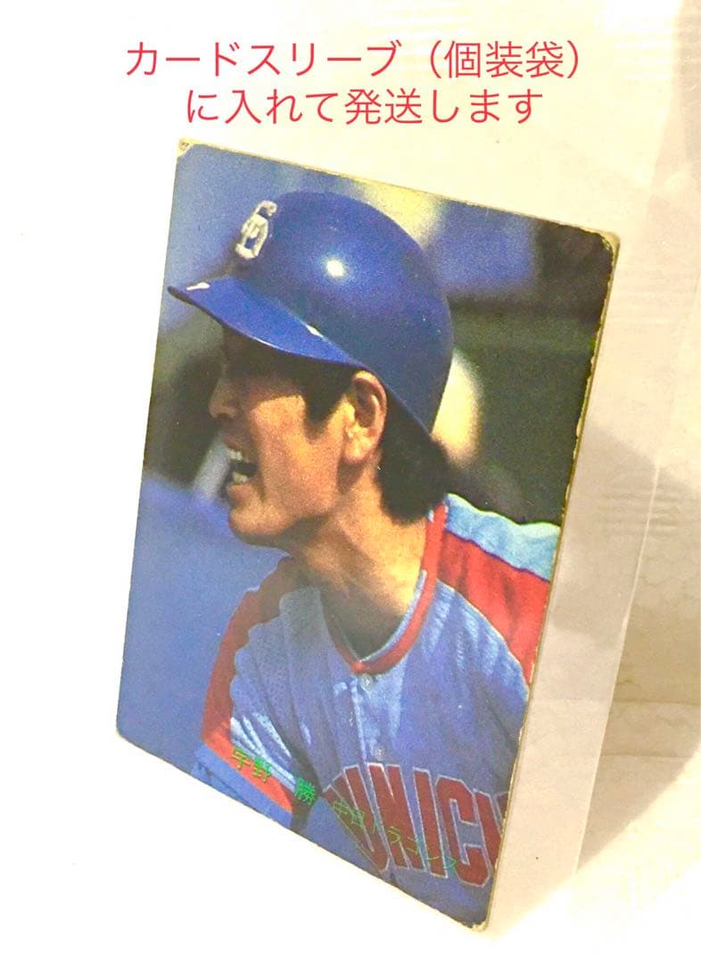 【限定版】カルビー、プロ野球カード、1982年714番、中日、宇野勝