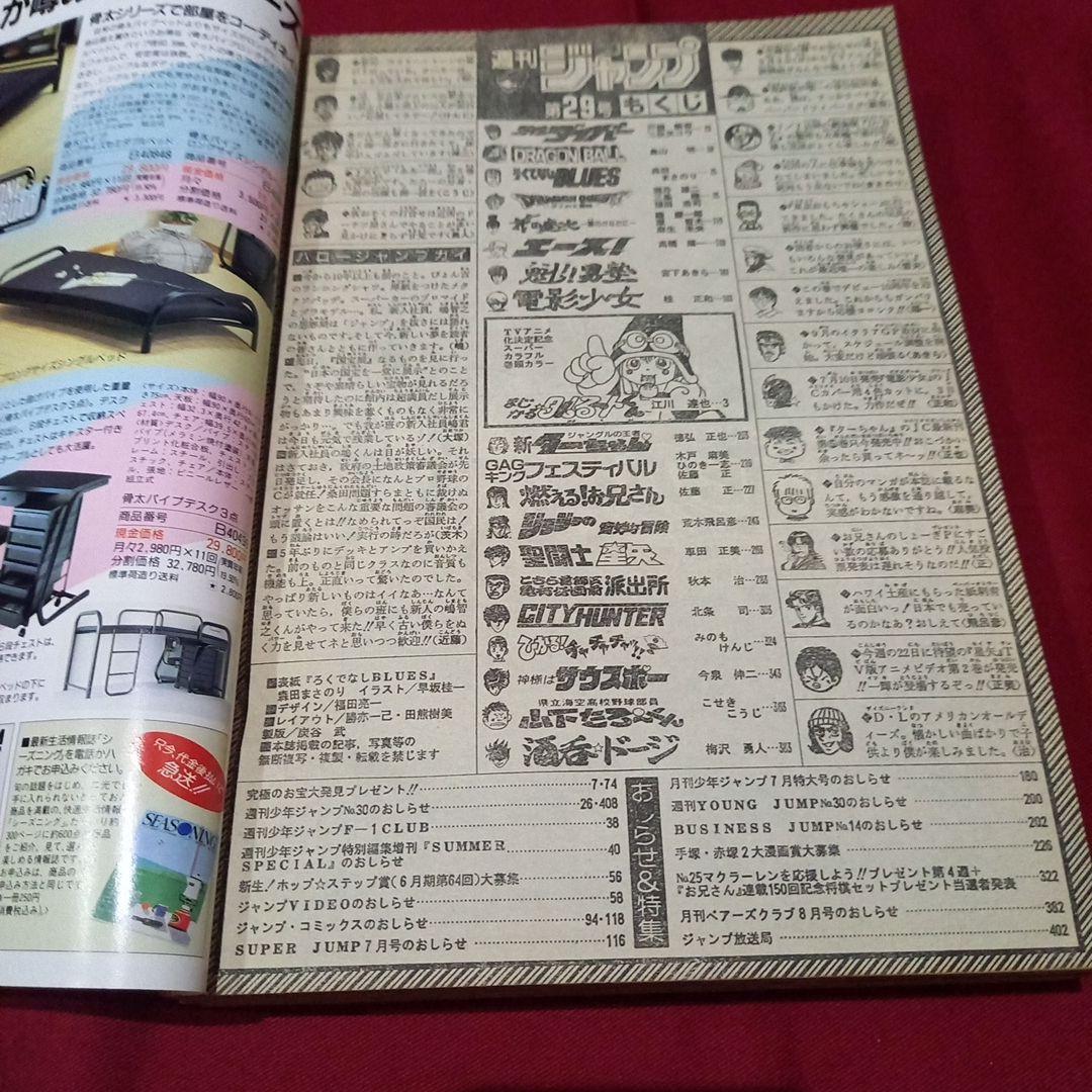 【美品】週刊 少年 ジャンプ 1990年 29号 漫画 アニメ
