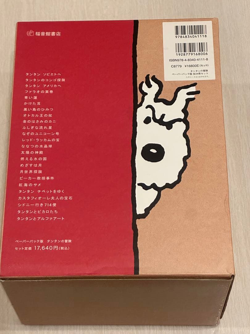 【さくらこさま専用】タンタンの冒険 ペーパーバック版 24冊セット 箱付き