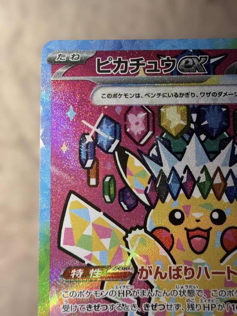 ピカチュウex SAR 234/193 MEGAドリームex