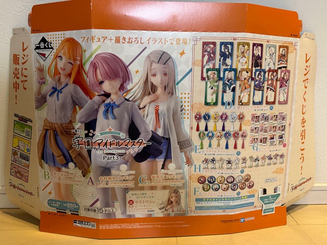 一番くじ 学園アイドルマスター Part3 A賞 B賞 ラストワン賞　おまけ付き