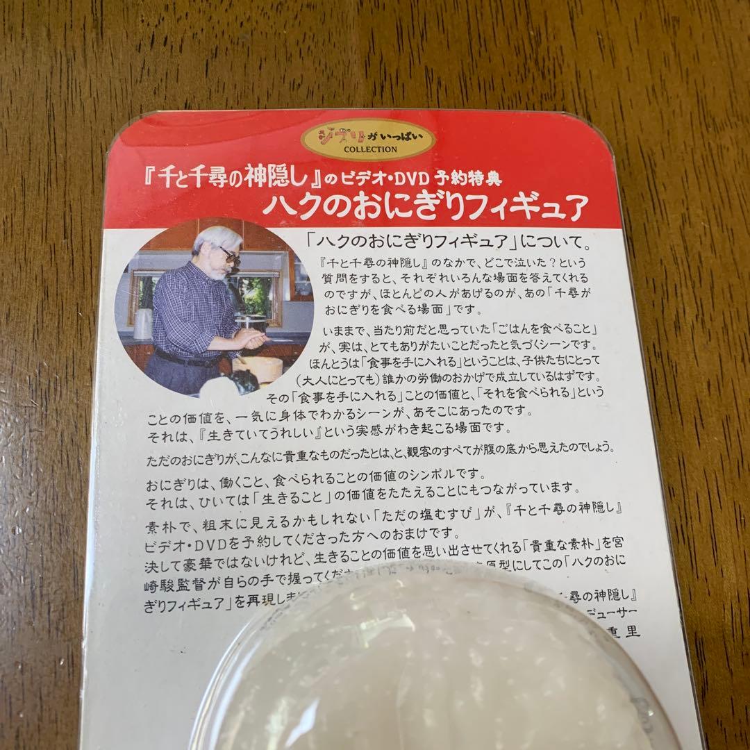 千と千尋の神隠しローソン限定品はくのおにぎりフィギア