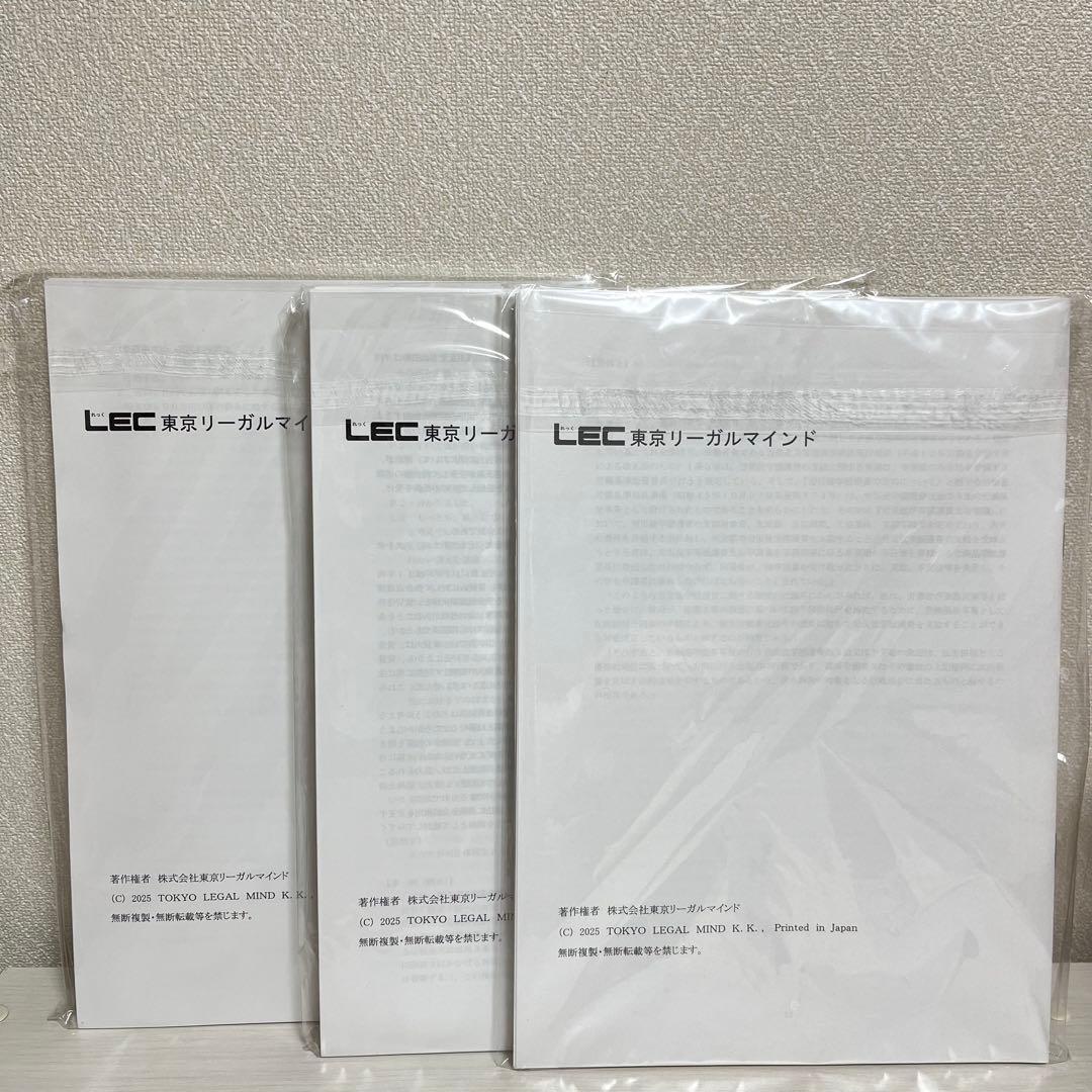 【新品未開封】司法試験 LEC 2025 全国公開模試 論文式 全冊セット