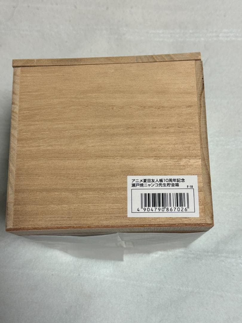 【未未開封】アニメ夏目友人帳 10周年記念 瀬戸焼ニャンコ先生貯金箱