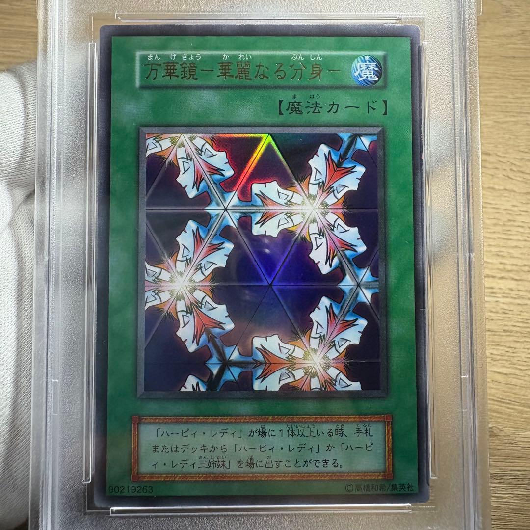 【 鑑定品 PSA9 】　美品　最安値　万華鏡 華麗なる分身　初期　ウルトラ
