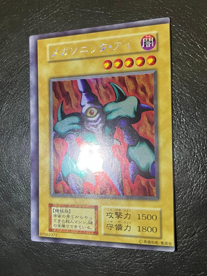 遊戯王 エラーカード メガソニックアイ 裁断ズレ 枠ズレ