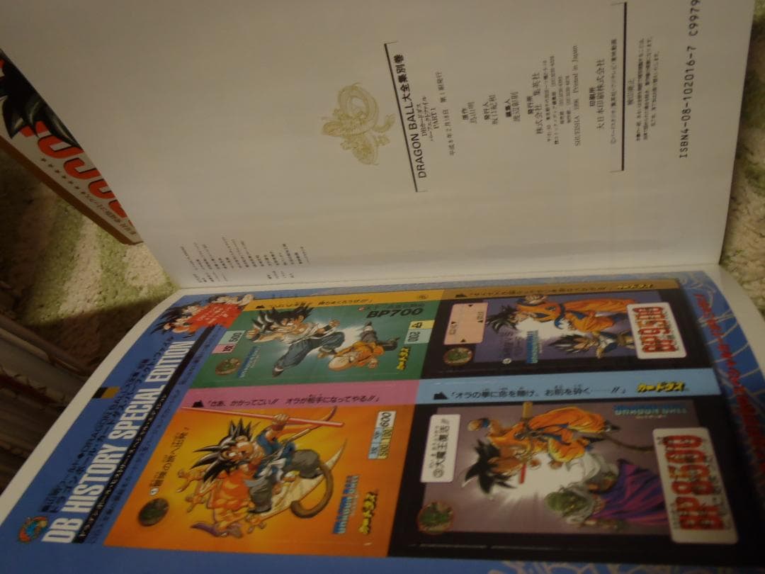 ⭕️超プレミア★ドラゴンボール超全集・カードダス別巻・補巻・大全集★全巻セット
