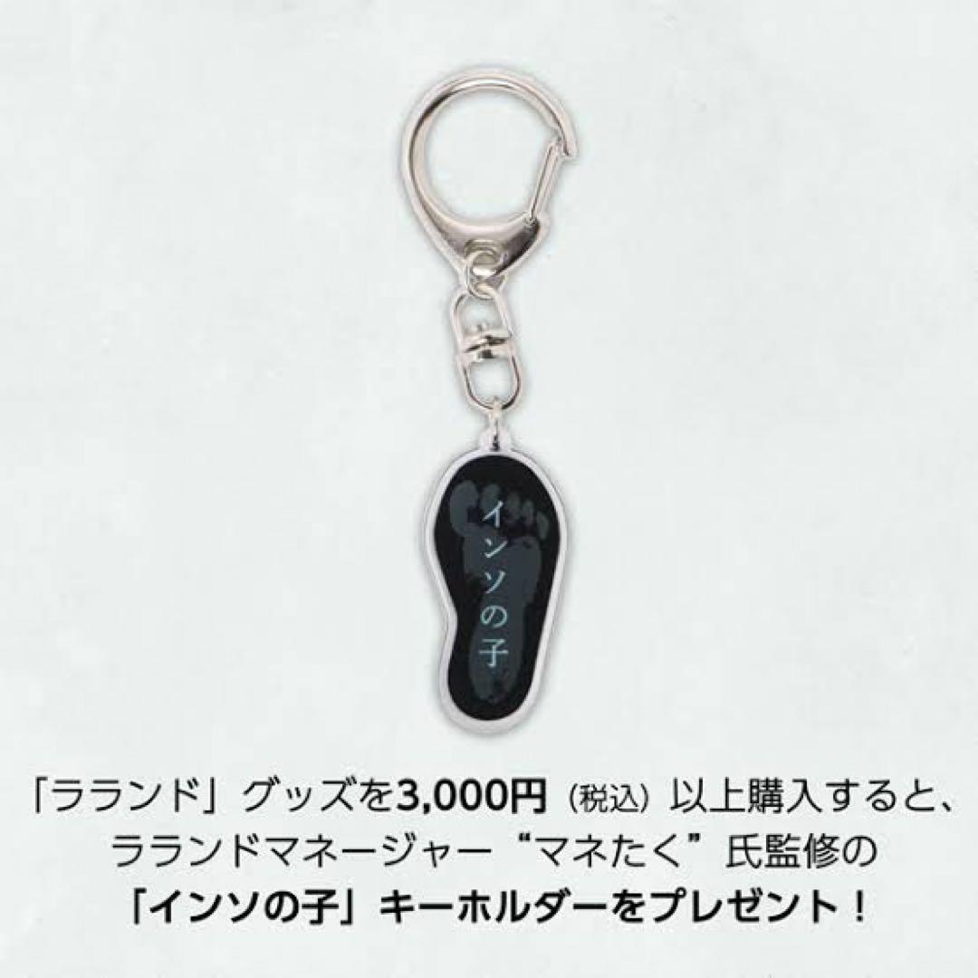 ラランド　アクリルキーホルダー　18点