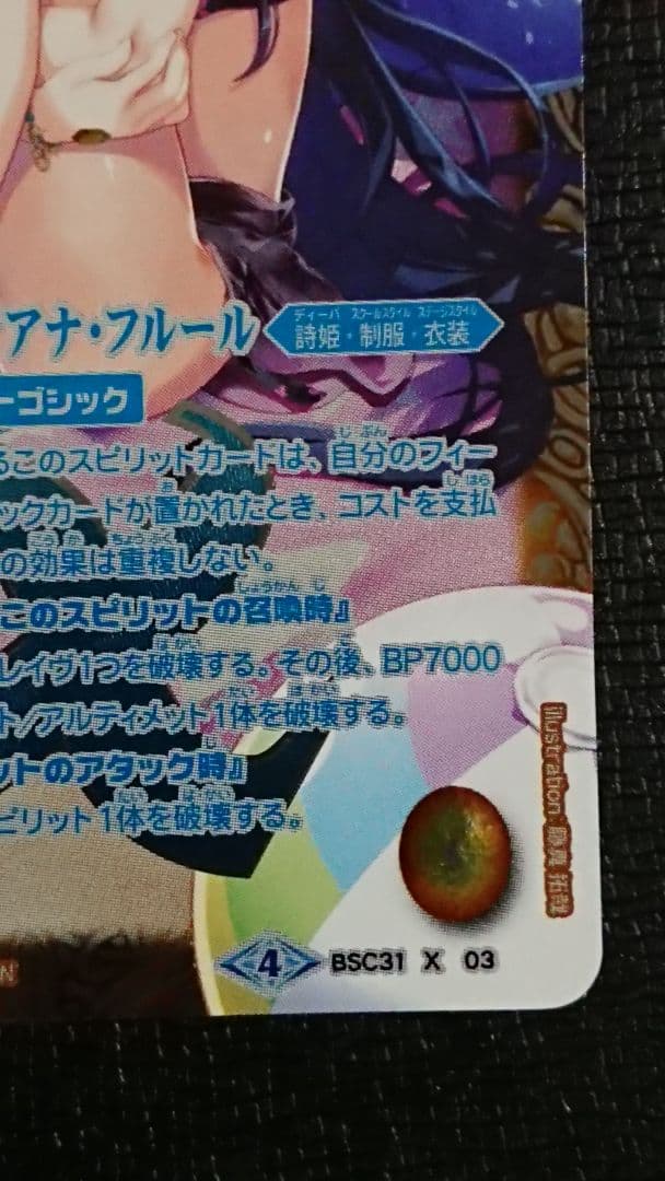 バトスピ 学園制服 ディアナ・フルール パラレル シークレット バトルスピリッツ