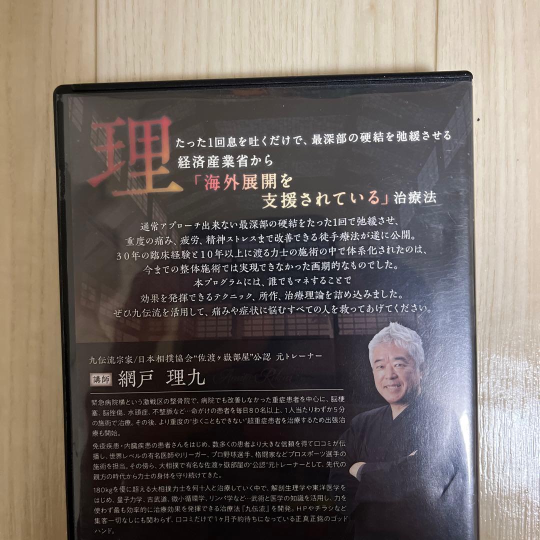 網戸理九 九伝流