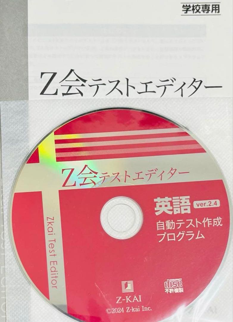 Z会 速読英単語 必修編 7版 速読英熟語 改訂版 テストエディターver2.4