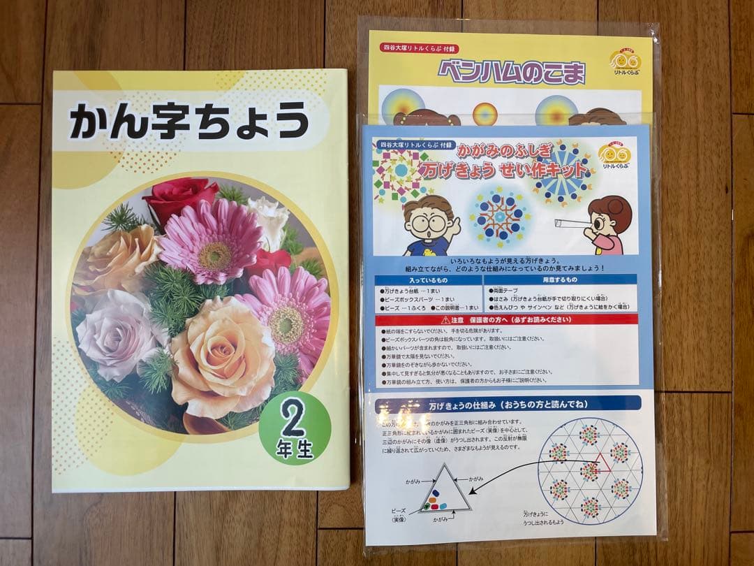 リトルくらぶ　2年生　中学受験コース 未記入　裁断済　四谷大塚