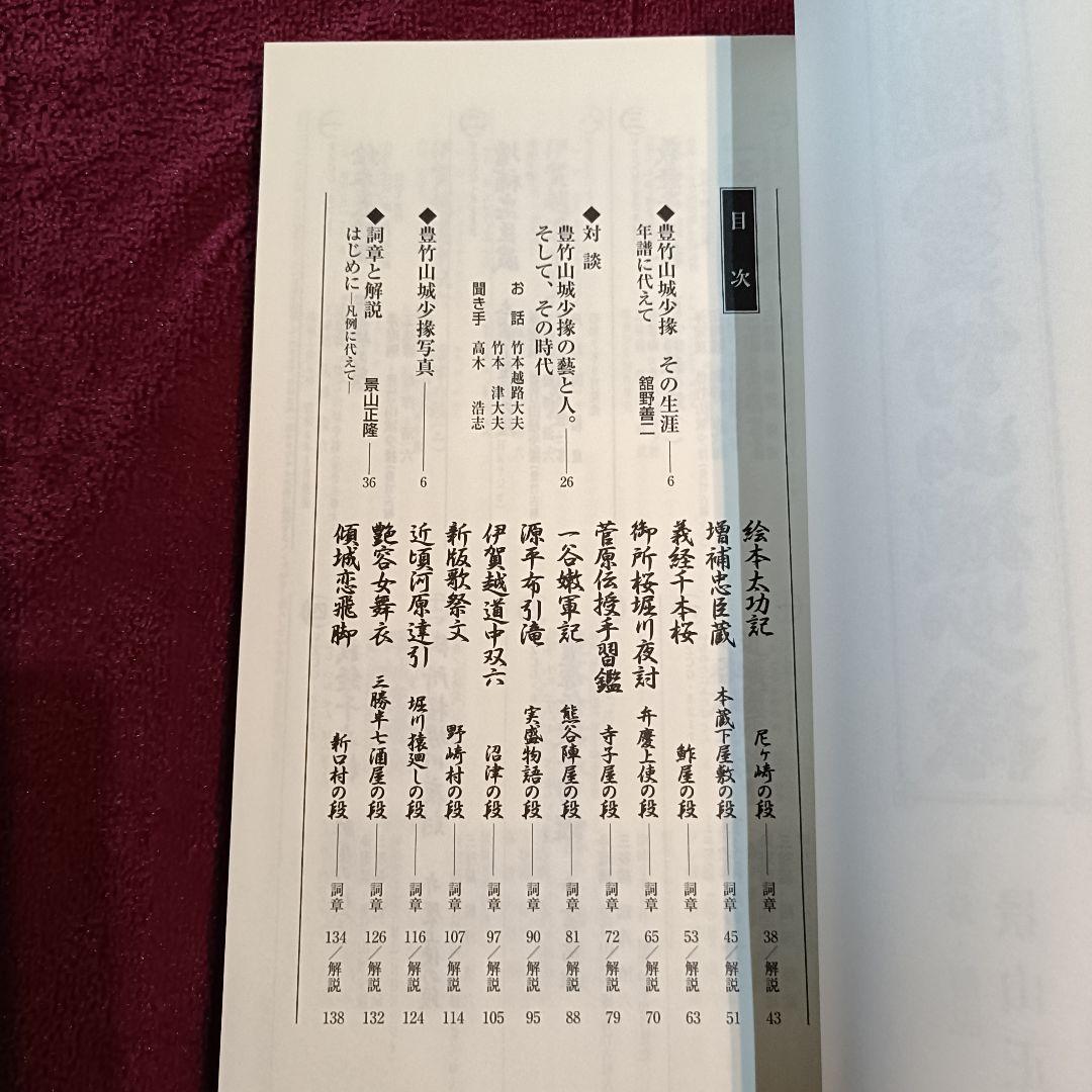 義太夫選集 豊竹山城少掾 CD 12枚組 輸送函入り