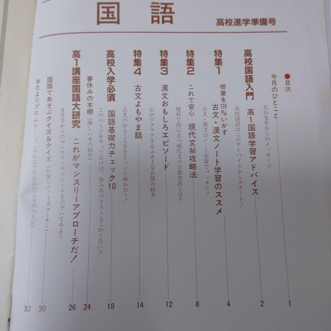 進研ゼミ 高１ 国語 マンスリーアプローチ  1988年4月～11月8冊
