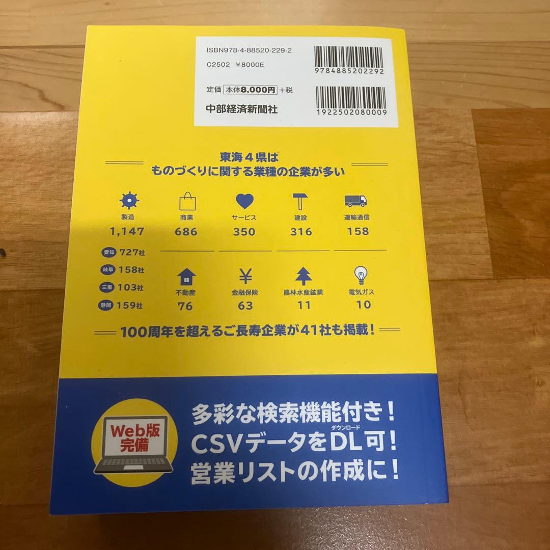 東海4県情報　2021年版　中部経済新聞社