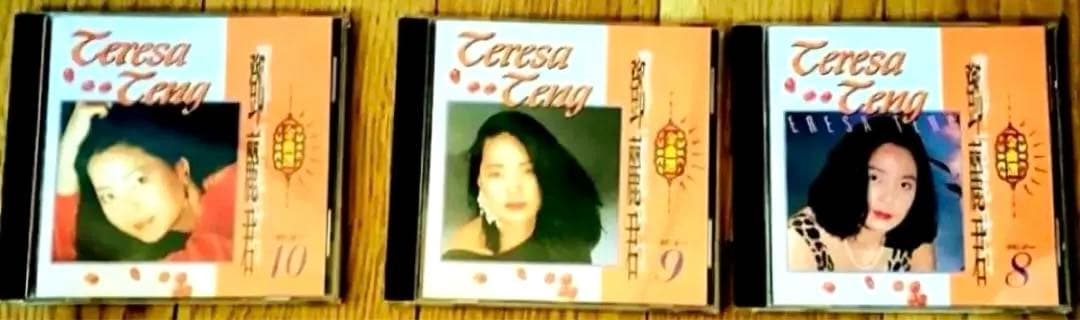 ❇️超レア❣️TeresaTeng鄧麗君全集 8 、9、10 三枚CD バラ売り可⭕️