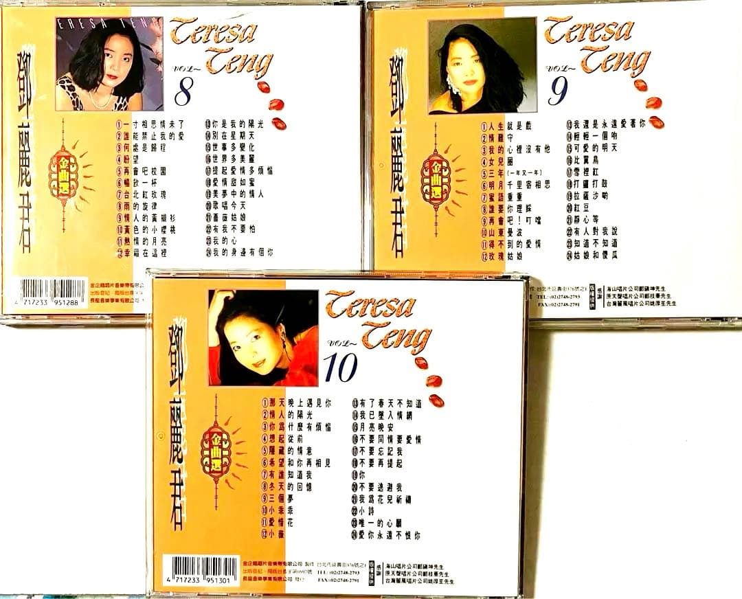 ❇️超レア❣️TeresaTeng鄧麗君全集 8 、9、10 三枚CD バラ売り可⭕️