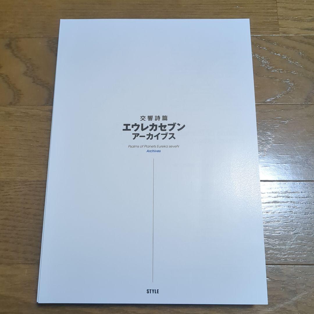 交響詩篇エウレカセブンアーカイブス 3点セット