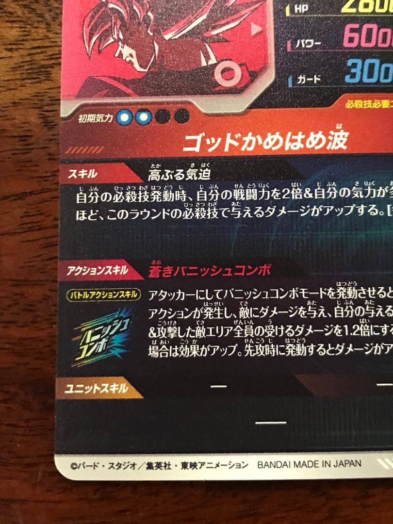 ドラゴンボールスーパーダイバーズ　SDVTP-001 孫悟空 パラレル