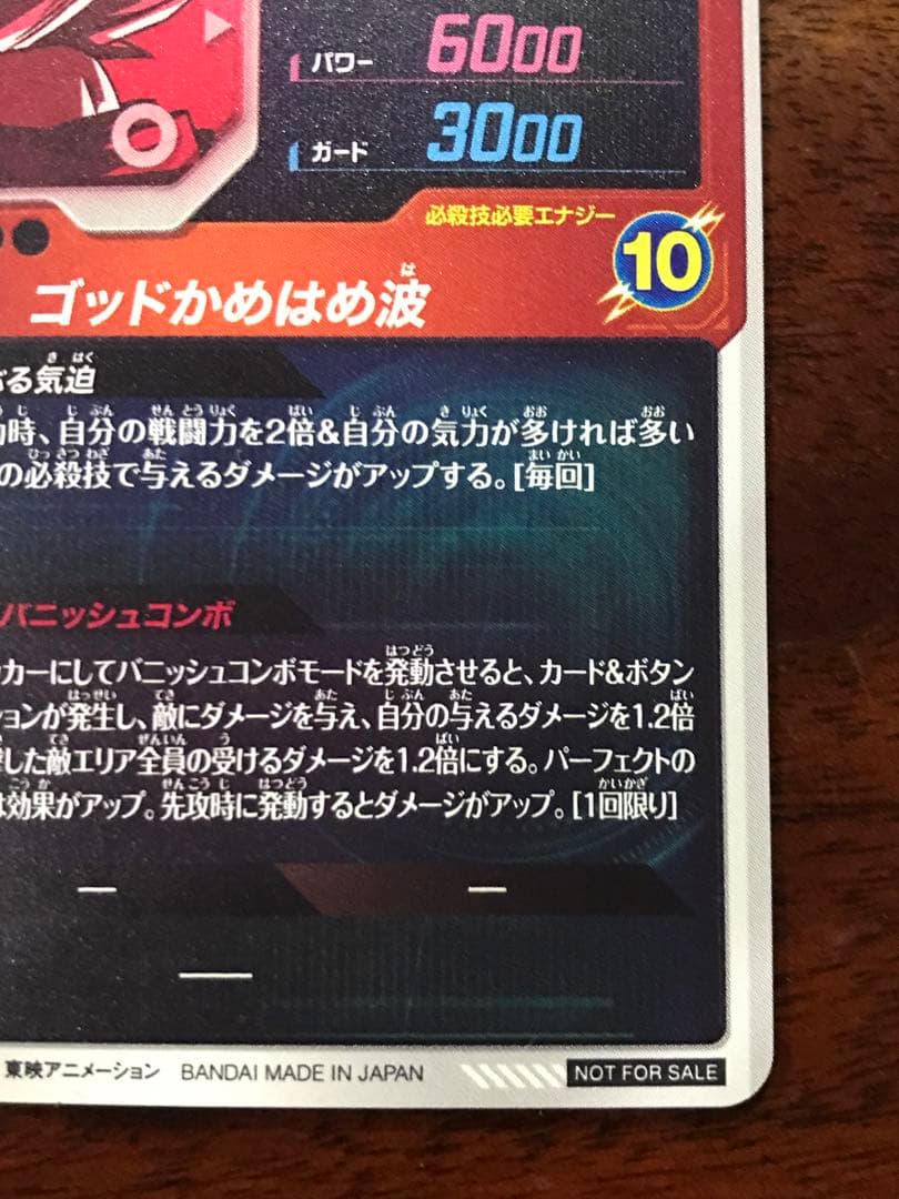 ドラゴンボールスーパーダイバーズ　SDVTP-001 孫悟空 パラレル